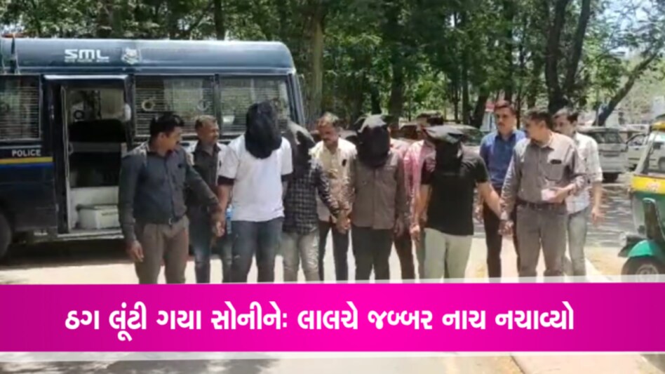 લાલચની પોટલી લઈને ગયા’ને લૂંટાયા, પછી યાદ આવી પોલીસઃ સુરતના સોની જોડે જબરું થઈ ગયું jewellers of Surat