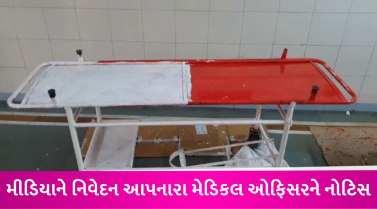 રાજકોટ સિવિલમાં સ્ટ્રેચરને ભગવો રંગ કરાયા બાદ મીડિયા સાથે વાત કરનારા ડોક્ટરને અપાઈ નોટિસ gujarattak