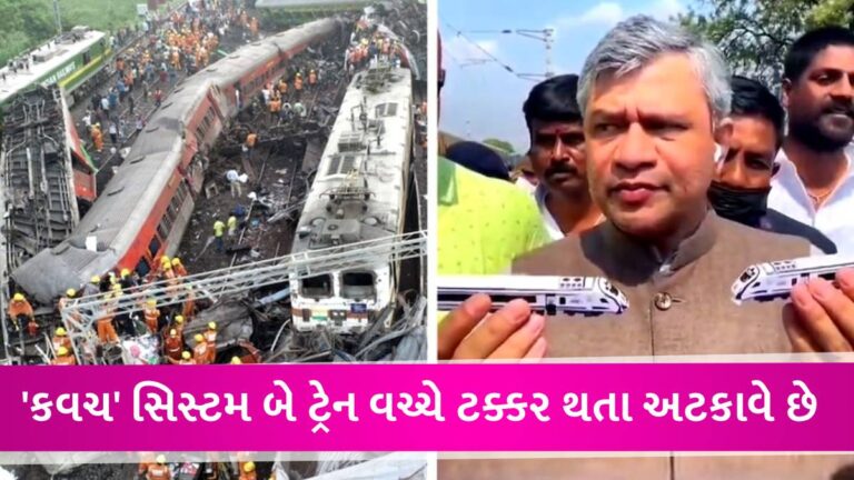 ‘કવચ’ ટેકનોલોજીનું શું થયું? ઓડિશા ટ્રેન દુર્ઘટના બાદ રેલવે મંત્રીના દાવા પર ઉઠ્યા સવાલ, રાજીનામાની માંગ gujarattak