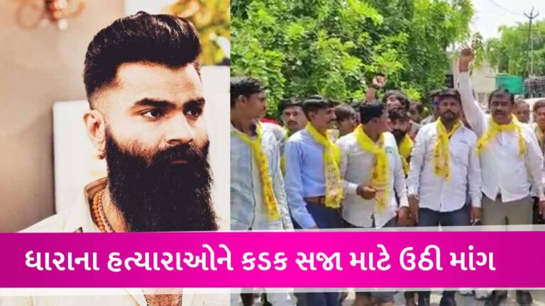 ‘ધારા બેનના હત્યારાઓને ફાંસી આપો’, સુરજ ભુવા સહિતના આરોપીઓને કડક સજા અપાવવા કોણ મેદાને આવ્યું? gujarattak