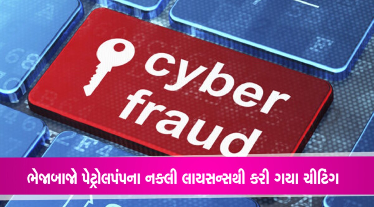 અજીબ કીમિયો: પાલનપુરમાં HPCLપેટ્રોલ પંપ ડીલરશિપની લાલચ આપી, 19 લાખની ઠગાઈ Palanpur