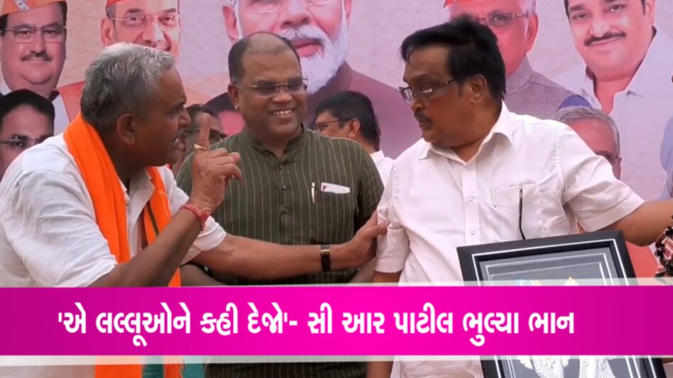 ‘એ લલ્લૂઓને કહી દેજો કે…’ કચ્છમાં સી આર પાટીલ ભુલ્યા પ્રમાણભાન C R Patil