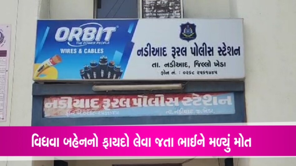 પેન્ટ ઉતારી બિભત્સ માગણી કરનાર ભાઈનું બહેને ઢીમ ઢાળી દીધુંઃ નડિયાદ પોલીસે કરી ધરપકડ sister killed brother