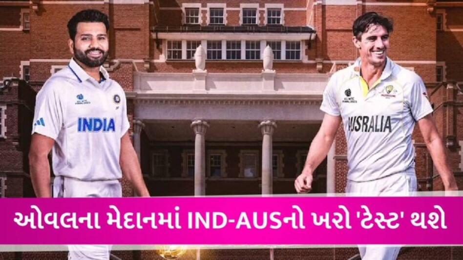 INDvAUS WTC ફાઈનલ: ભારતે ટોસ જીતીને બોલિંગનો નિર્ણય કર્યો, રહાણે-શ્રીકર ભરતને મળી તક, અશ્વિન બહાર gujarattak