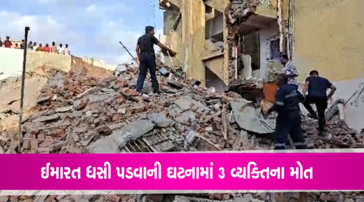 4 વર્ષના બાળક સહિત 3 વ્યક્તિ જામનગરની ઈમારત પડી જતા મૃત્યુ પામ્યા, મહિલા હતી ગર્ભવતી gujarattak