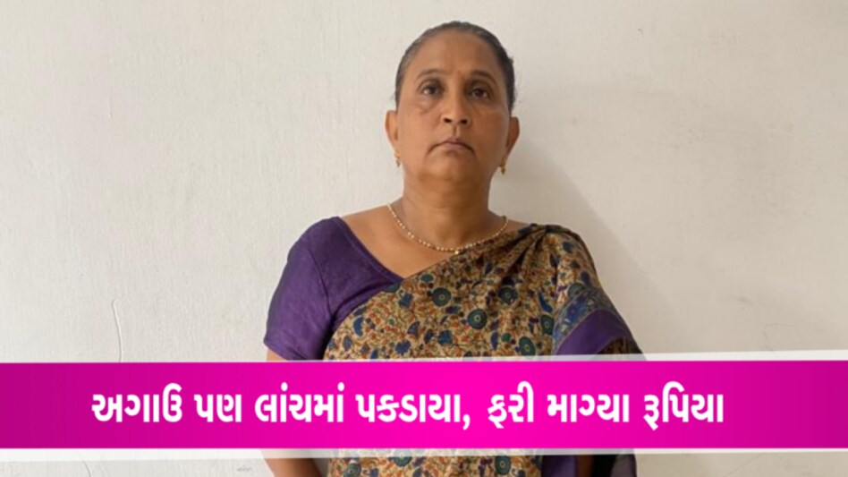 ખેડાઃ 44,000 પ્રતિ મહિનાનો પગાર અને 5 હજારમાં મહિલા અધિકારી લલચાયા, હવે નોકરી પર જોખમ gujarattak