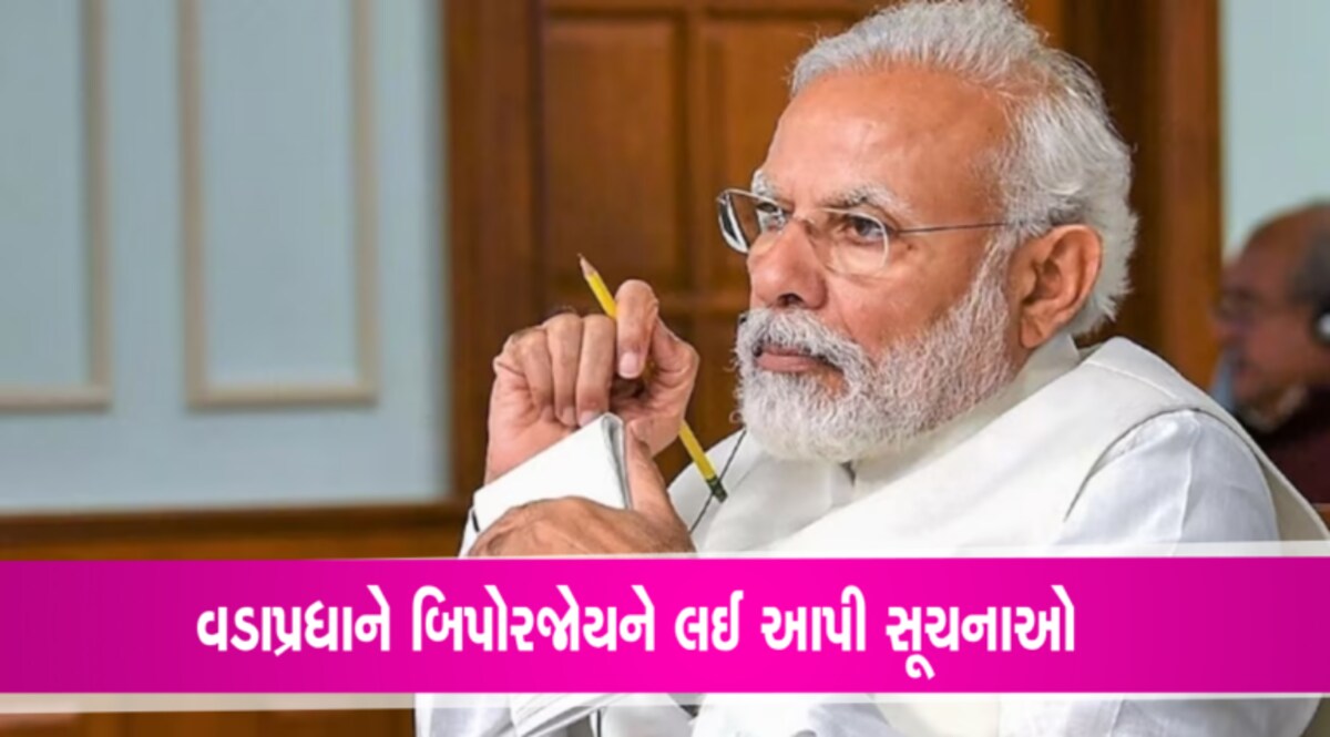 Bipajoyને લઈને PM મોદીએ કરી સમીક્ષા બેઠક- ‘સંવિદનશીલ વિસ્તારોથી લોકોને સુરક્ષિત કાઢો’ gujarattak