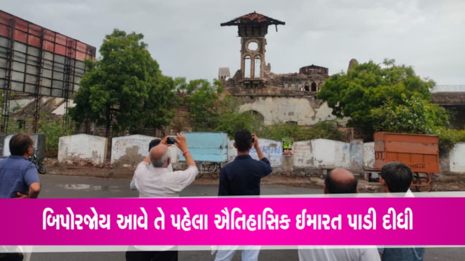 વાવાઝોડા પહેલા જામનગરના ઐતિહાસિક રેલવે સ્ટેશનની જર્જરિત ઈમારત પાડી દેવાઈ- Video gujarattak