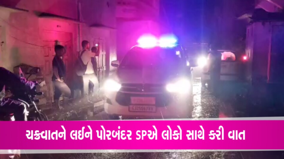 પોરબંદરમાં પોલીસની લોકોને સમજાવટઃ સ્થળાંતરને લઈને SPએ લોકો સાથે કરી વાત- Video gujarattak