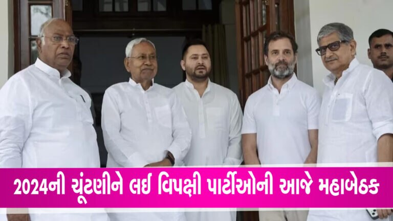 Opposition Party Meeting: રાહુલ ગાંધીએ BJP પર કર્યો પ્રહાર કહ્યું, ભાજપ દેશને તોડી રહી છે gujarattak