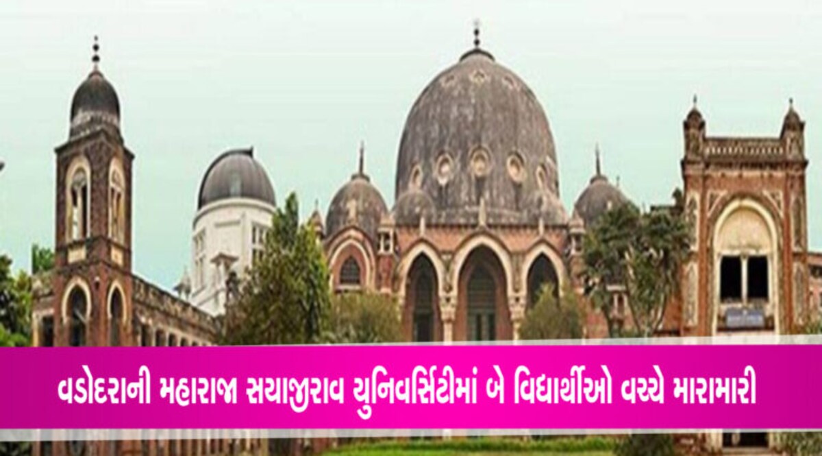 MSU ની કોમર્સ ફેકલ્ટીમાં વિરોધ દરમિયાન મારામારી, વિજીલન્સની કામગીરી પર ઉઠયા સવાલો gujarattak