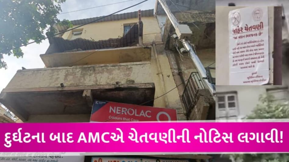 BREAKING: અમદાવાદમાં રથયાત્રાના રૂટ પર બાલ્કની ધરાશાયી, 3 બાળકો સહિત 8 લોકો ઈજાગ્રસ્ત gujarattak