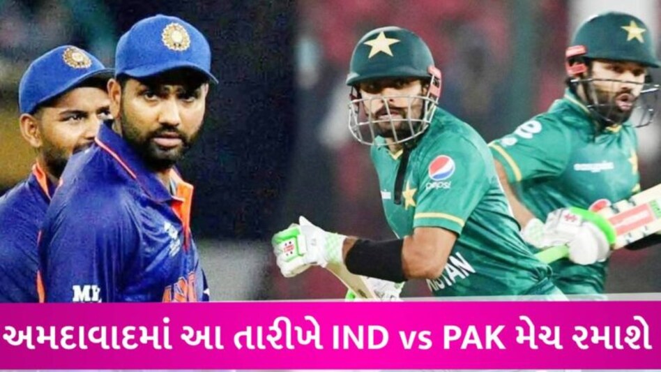 ICC ODI વર્લ્ડકપ 2023નો કાર્યક્રમ જાહેર, અમદાવાદમાં જ રમાશે IND vs PAK મેચ, જાણો સંપૂર્ણ શેડ્યૂલ gujarattak