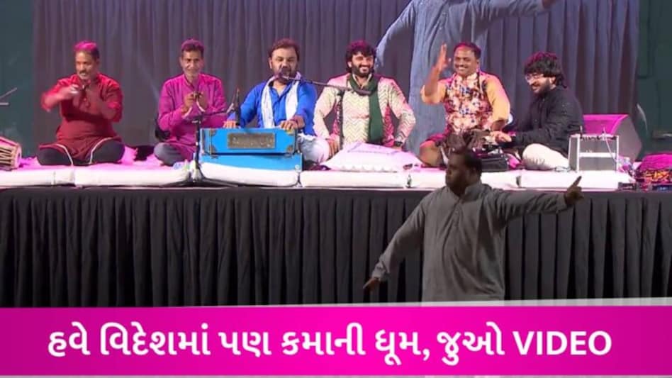 દુબઈમાં કીર્તિદાન ગઢવીના લોકડાયરામાં કમાએ મોજ કરાવી દીધી, ‘રસિયો રૂપાળો’ મન મૂકીને ઝૂમ્યો gujarattak