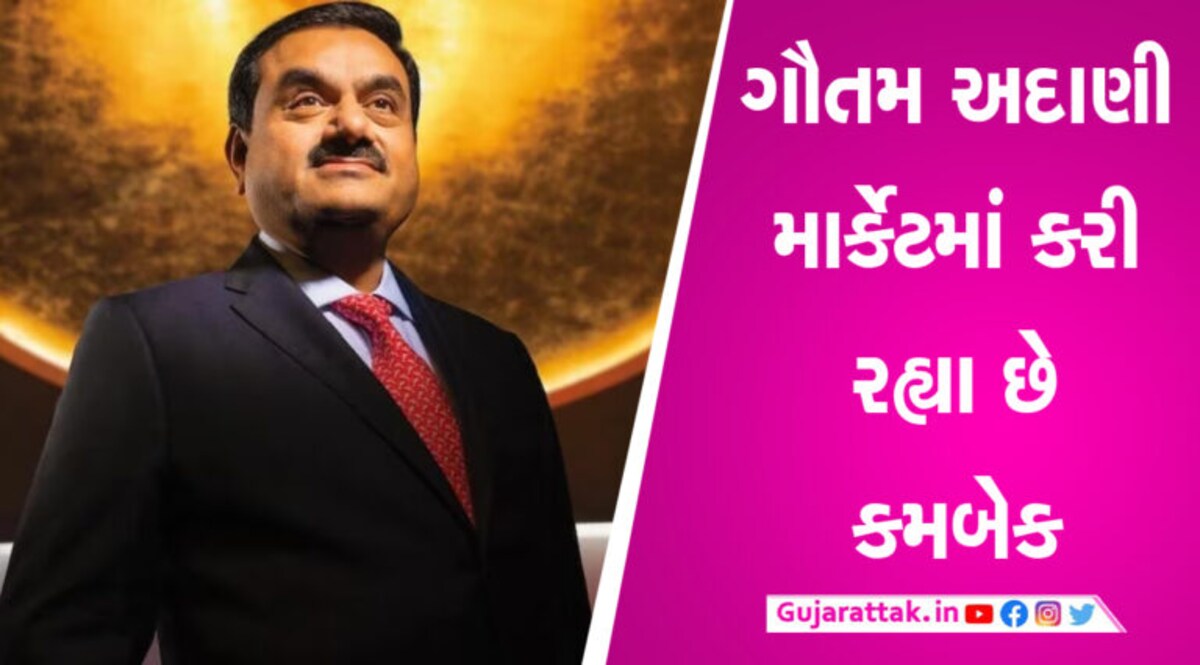 ગૌતમ અદાણી 24,733 કરોડ એકત્ર કરવાની તૈયારીમાં, તૈયાર કર્યો આ માસ્ટર પ્લાન gujarattak