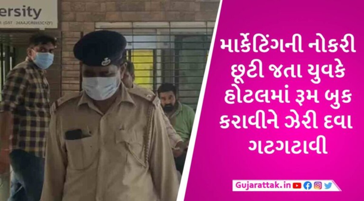 નોકરી છૂટી જતા અમદાવાદના યુવકે વડોદરા જઈને આપઘાત કર્યો, હોટલમાં 2 દિવસ લાશ પડી રહી gujarattak