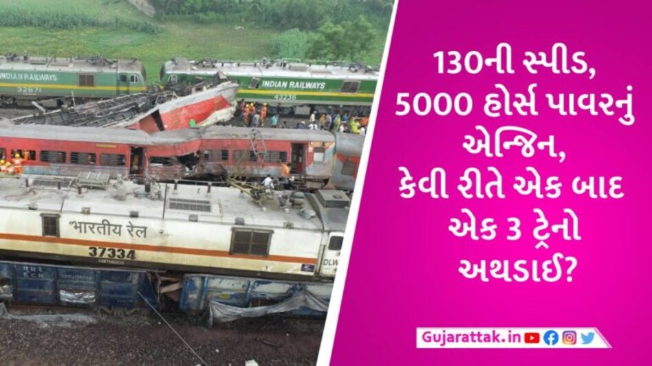 કોરોમંડલ Exp.નું એન્જિન માલગાડી પર ચઢી ગયું, પછી બેંગલુરુ-હાવડા Exp. અથડાઈ, આમ થઈ 3 ટ્રેનોની ટક્કર gujarattak