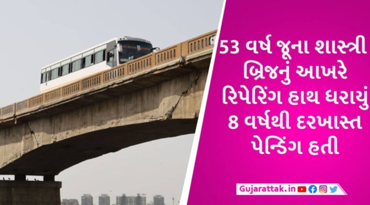 અમદાવાદમાં વિશાલા-પીરાણા બ્રિજ મોટા વાહનો માટે 2 મહિના સુધી બંધ, હવે કયા રસ્તેથી જશે વાહનો? gujarattak