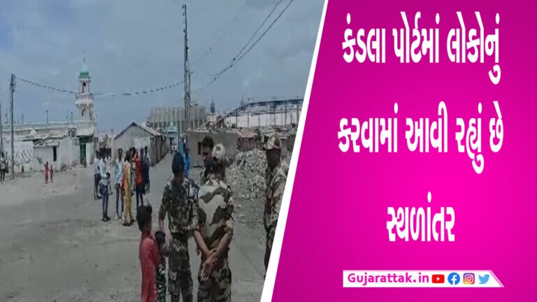 વાવાઝોડાના સંકટ સામે તંત્ર એલર્ટ, કંડલા પોર્ટ કરાવાયું ખાલી gujarattak