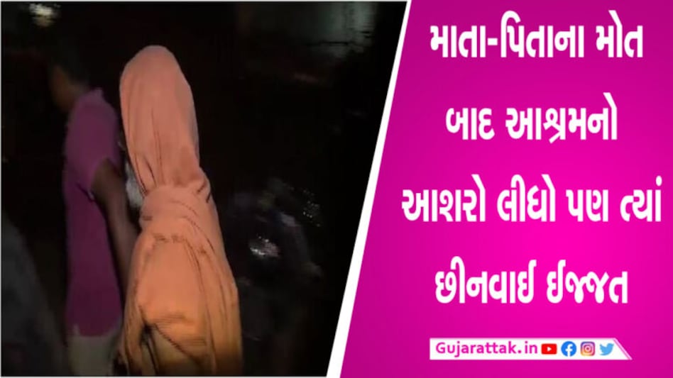 આશ્રમ વેબ સિરીઝ જેવુ કાંડ થઈ ગયું, ચુંગાલમાંથી બહાર આવવા પીડિતાના વલખા, જાણો પીડિતાની આપવીતિ gujarattak