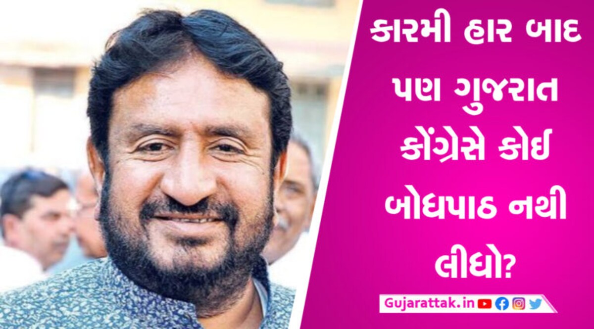 કોંગ્રેસમાં દિવસ રાત કામ કરતાં નેતાઓને નથી મળતું મહત્વ? પૂર્વ ધારાસભ્ય જાણો કેમ થયા નારાજ gujarattak