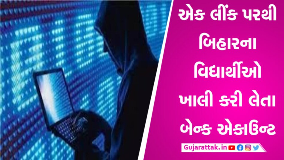 એક ક્લિકથી ઉઠાવી લીધા લાખો રૂપિયા, સુરત સાયબર ક્રાઇમે બિહારથી આરોપીને ઝડપી પાડયા એક ક્લિકથી ઉઠાવી લીધા 10 લાખ, સુરત સાયબર ક્રાઇમે બિહારથી આરોપીને ઝડપી પાડયા