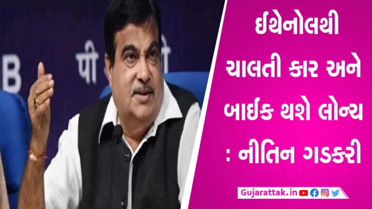 મોંઘું પેટ્રોલ, ડીઝલ અને CNG બનશે ભૂતકાળ, ઓગસ્ટમાં આવી રહી છે ઇથેનોલ કાર gujarattak