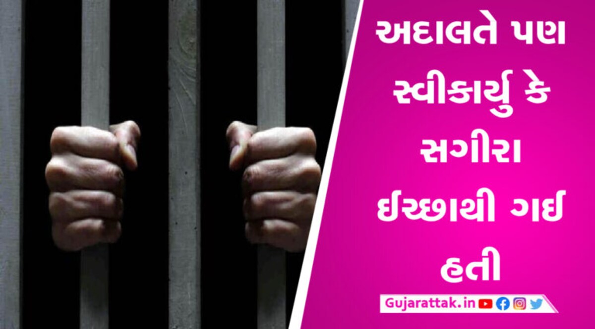 પોકસો કેસમાં અદાલતે ભારે હૃદયે આરોપીને 20 વર્ષની જેલની સજા ફટકારી, જાણો શું છે ઘટના gujarattak