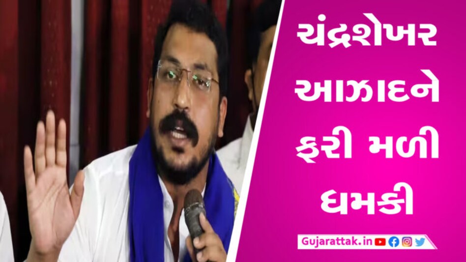 હુમલાના 5 દિવસ પહેલા જ ચંદ્રશેખર આઝાદને મળી હતી ફેસબૂક પર ધમકી gujarattak