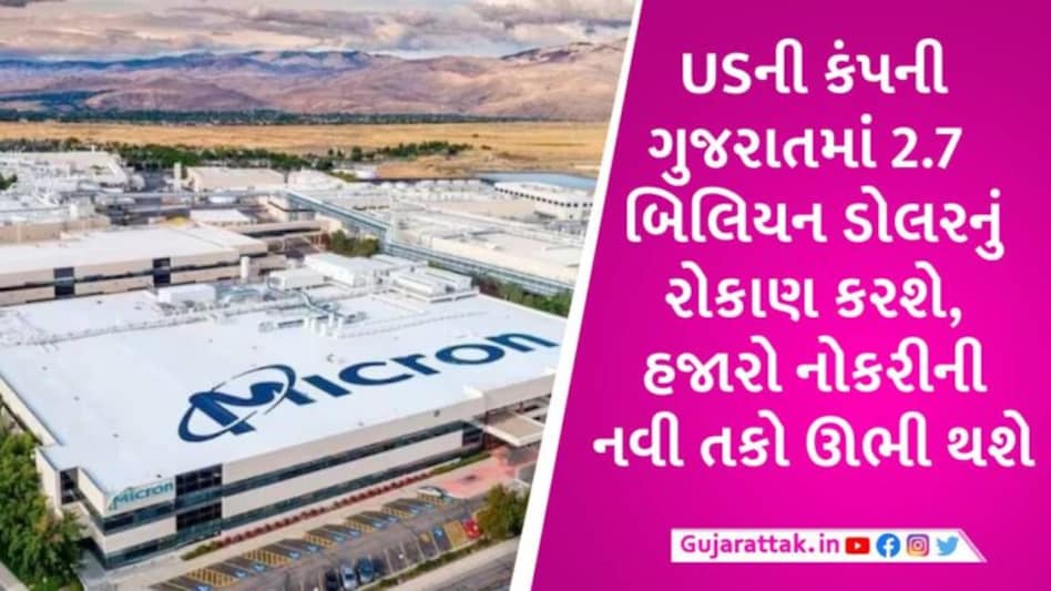 PM મોદીના US પ્રવાસથી ગુજરાતને લાગી લોટરી, અમેરિકાની કંપની ગુજરાતમાં સ્થાપશે સેમિકંડક્ટર પ્લાન્ટ gujarattak