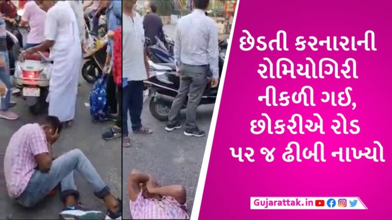 અમદાવાદમાં છેડતી કરનારા રોમિયોને સ્કૂલની છોકરીઓએ જાહેરમાં મેથીપાક ચખાડ્યો, વીડિયો વાઈરલ gujarattak
