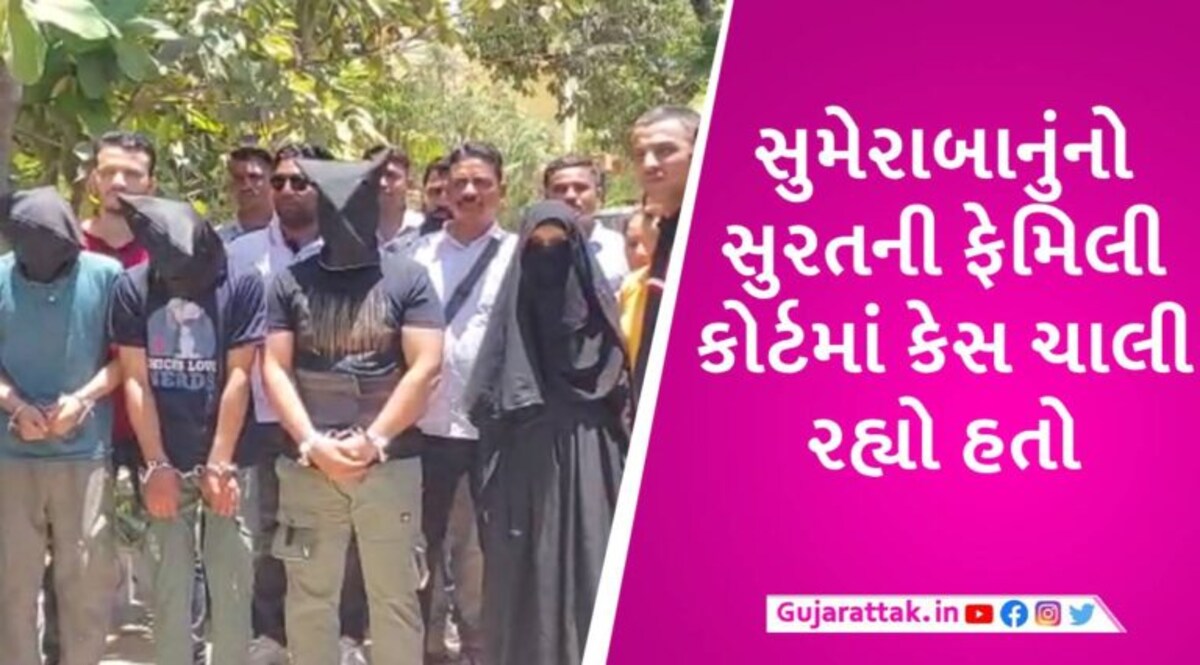 ATSએ પોરબંદરથી પકડેલા આતંકી મામલે ચોંકાવનારો ઘટસ્ફોટ, સુમેરાબાનુ સુરતમાં ફિદાઈન હુમલા માટે તૈયાર હતી gujarattak