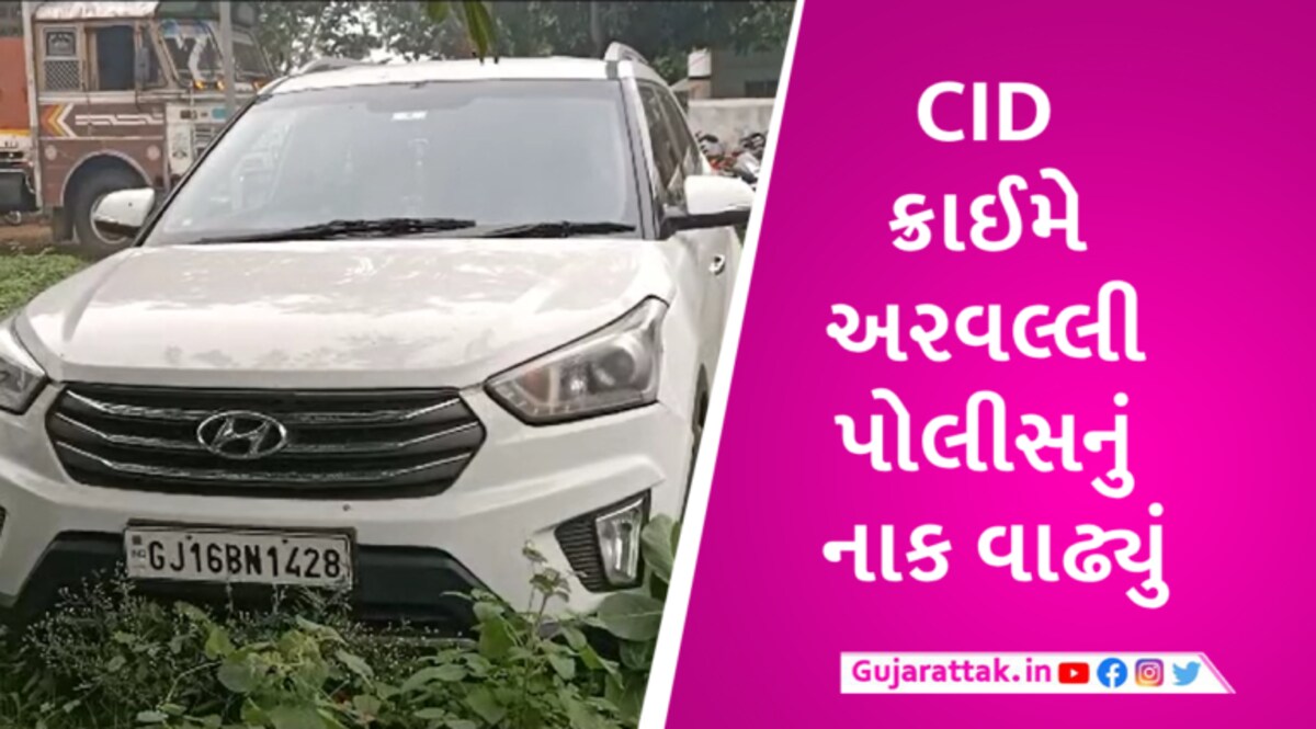 ગાંધીનગરની CID ક્રાઈમે અરવલ્લી પોલીસને ઉંઘતી રાખી, તેની જ હદમાં કરી કાર્યવાહી gujarattak