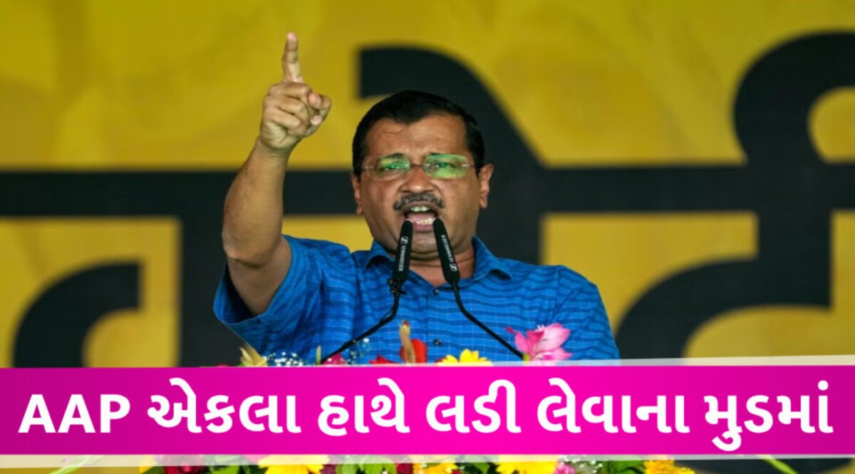 કેન્દ્રીય વટહુકમ સામે કેજરીવાલ સુપ્રીમ કોર્ટમાં પહોંચી, 3 જુલાઇએ કોપી સળગાવશે AAP Gujarat