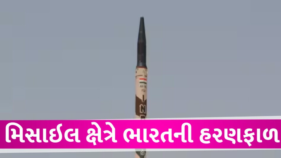 ભારતને સૌથી મોટી સફળતા: Agni-1 Ballistic Missile નું સફળ પરિક્ષણ Agni five missile