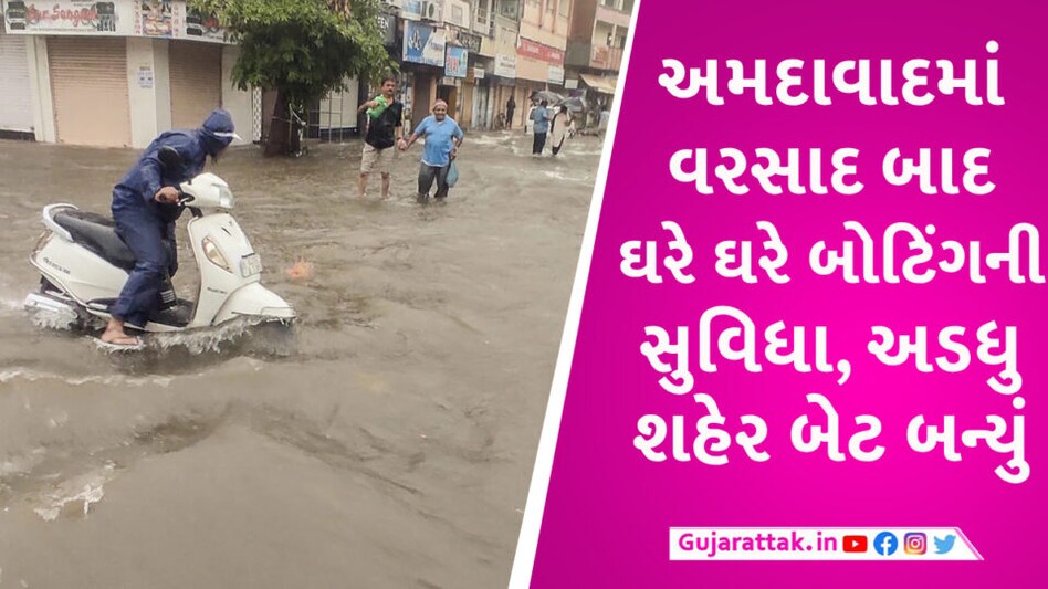 AHMEDABAD માં એક જ વરસાદે સ્માર્ટ સિટીનો ઢોળ ઉતરી ગયો, મોટી-મોટી વાતો અને… heavy Rain in Ahmedabad