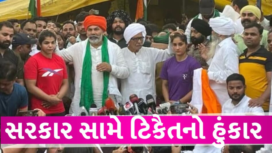 પહેલવાનોના સમર્થનમાં ખાપ પંચાયત: 9 જુન સુધીમાં બૃજભૂષણ સિંહની ધરપકડ કરો નહી તો સરકાર ભોગવશે Khap Panchayat in support of wrestlers Arrest Brijbhushan Singh by June 9 or govt will suffer