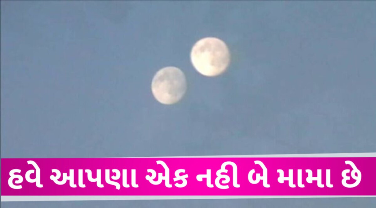 પૃથ્વીની આસપાસ ફરતો બીજો ચાંદો મળી આવ્યો, આ ચંદ્રની સૌથી મોટી ખાસીયત જાણી આશ્ચર્યથી ચોંકી જશો gujarattak