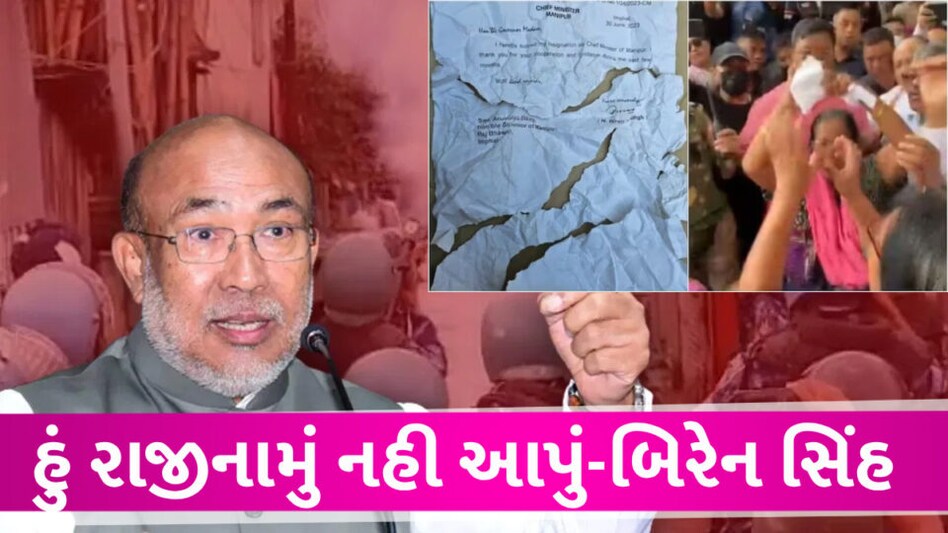 Manipur Violence: ભડકે બળતા મણિપુરના CM એ કહ્યું કોઇ પણ સ્થિતિમાં રાજીનામું નહી આપું gujarattak
