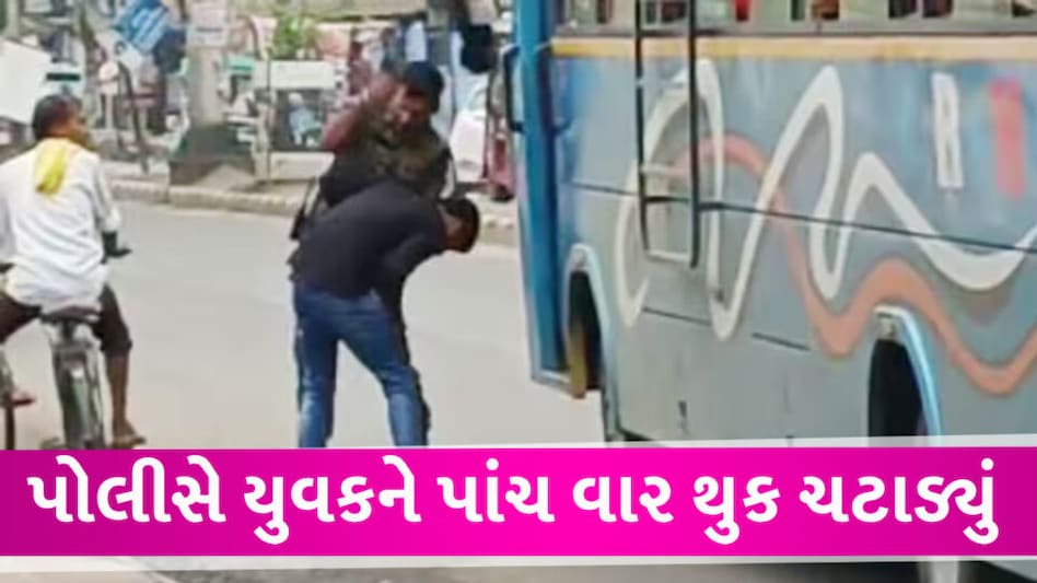 પોલીસ કર્મચારીએ યુવકને બસમાંથી નીચે ઉતાર્યો, ઢોર માર મારી પાંચ વખત થુક ચટાડ્યું Police attack on yong man