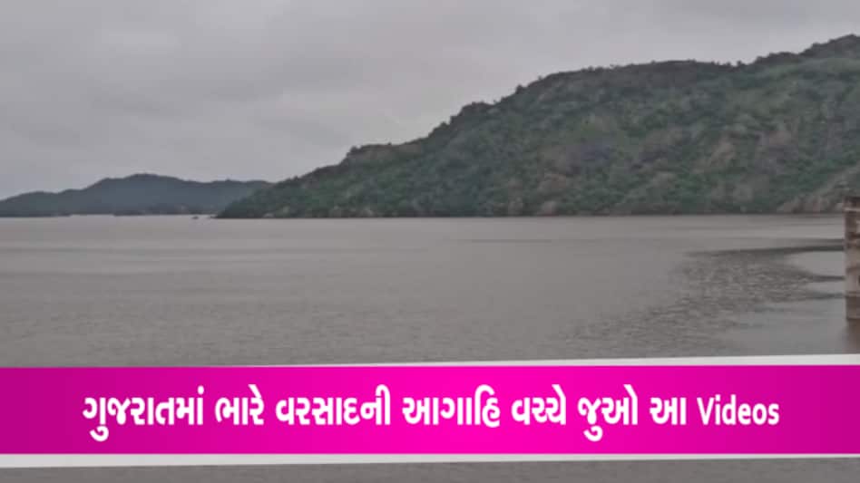 ગુજરાતમાં સાર્વત્રિક વરસાદઃ ક્યાંક ધોધમાર તો ક્યાંક સર્જાઈ મુશ્કેલીઓ- જુઓ આ Videos gujarattak