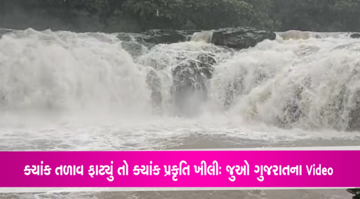ગુજરાતમાં ખેતરો, રસ્તાઓ પર પાણી, સાબરકાંઠામાં ફાટ્યું તળાવ gujarattak