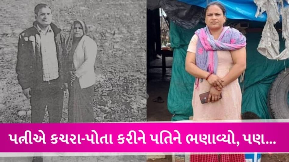 હવે પતિ બન્યો દગાબાજ… પત્નીના પૈસાથી અભ્યાસ કર્યો, અધિકારી બનતા જ બીજા લગ્ન કરી લીધા gujarattak
