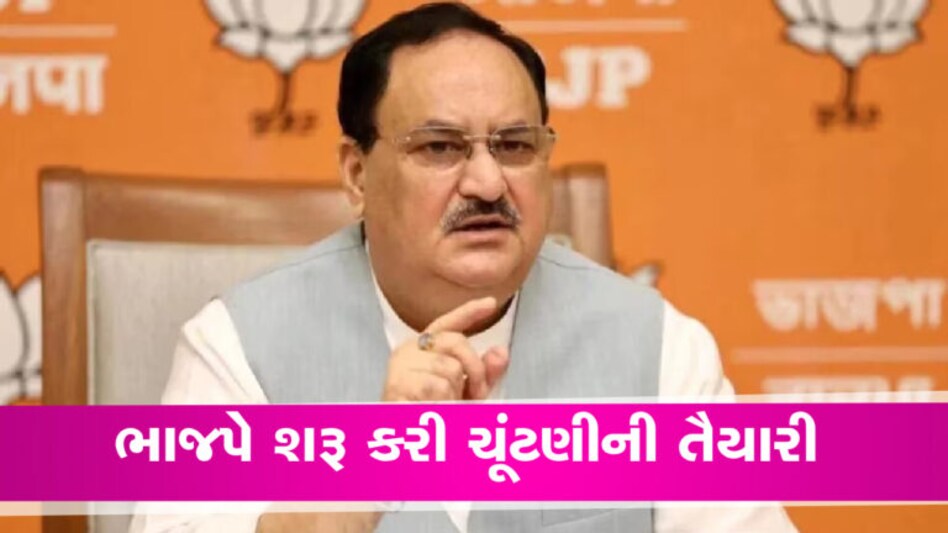 BJPએ નવા રાષ્ટ્રીય ઉપાધ્યક્ષ અને મહામંત્રીઓના નામ કર્યા જાહેર, નવી યાદીમાં ગુજરાતના એક પણ નેતાને સ્થાન નહીં gujarattak