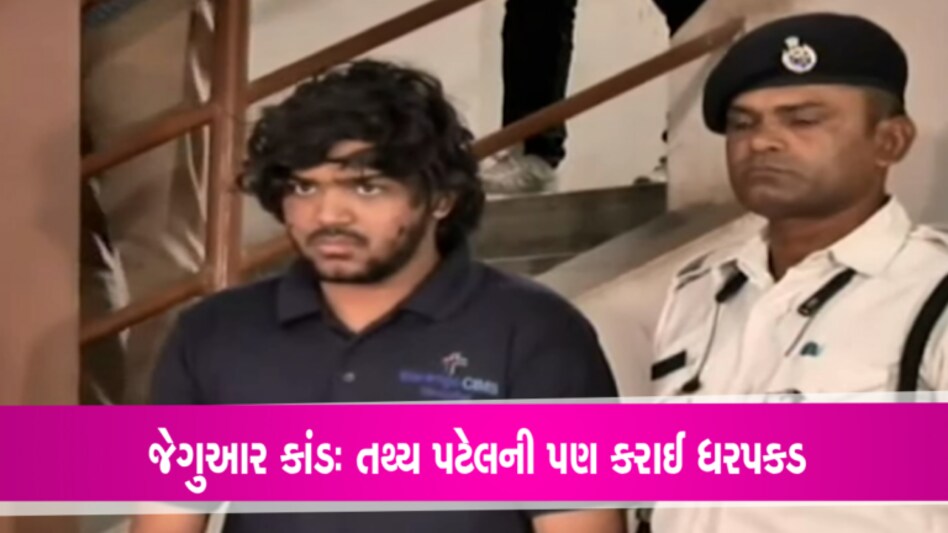 Ahmedabad Accident: નબીરા તથ્ય પેટલની ધરપકડ, ચહેરા પર ચિંતાની કોઈ રેખા નહીં gujarattak