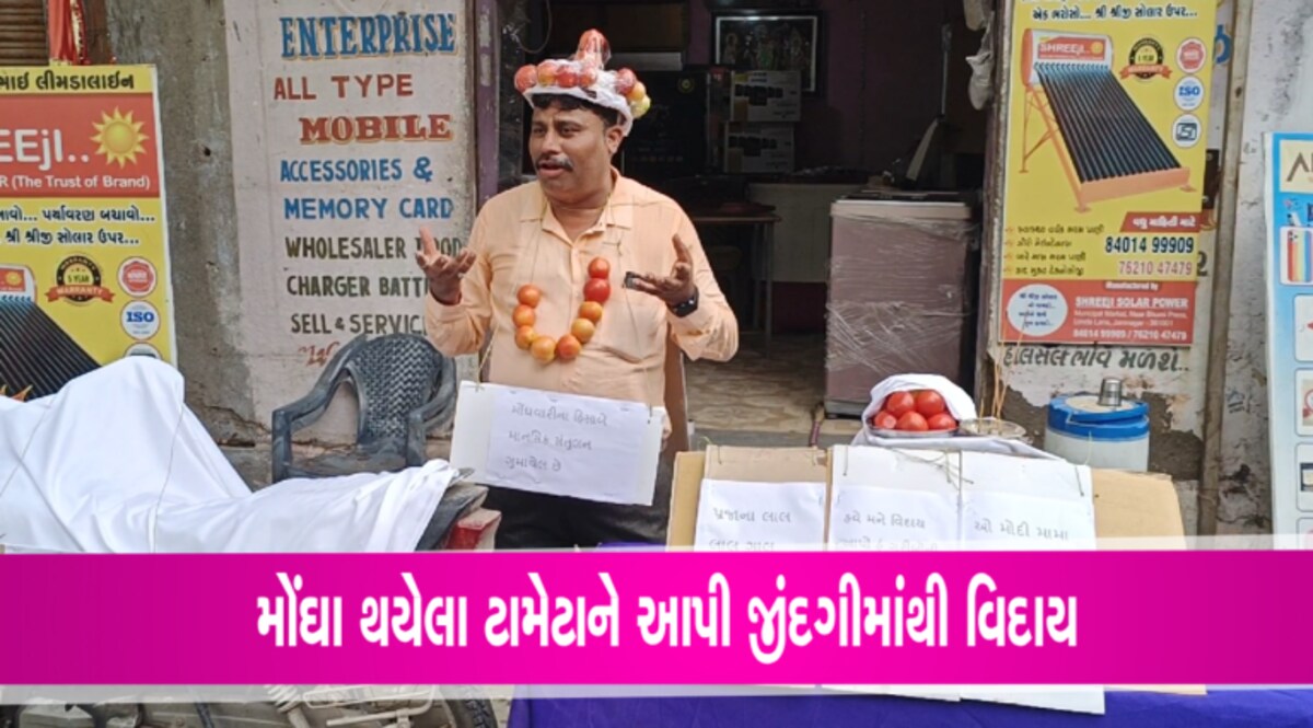 જામનગરના વેપારીએ PM મોદીને પોક લગાવીઃ રડતા રડતા ટામેટાને આપી જીવનમાંથી વિદાય gujarattak