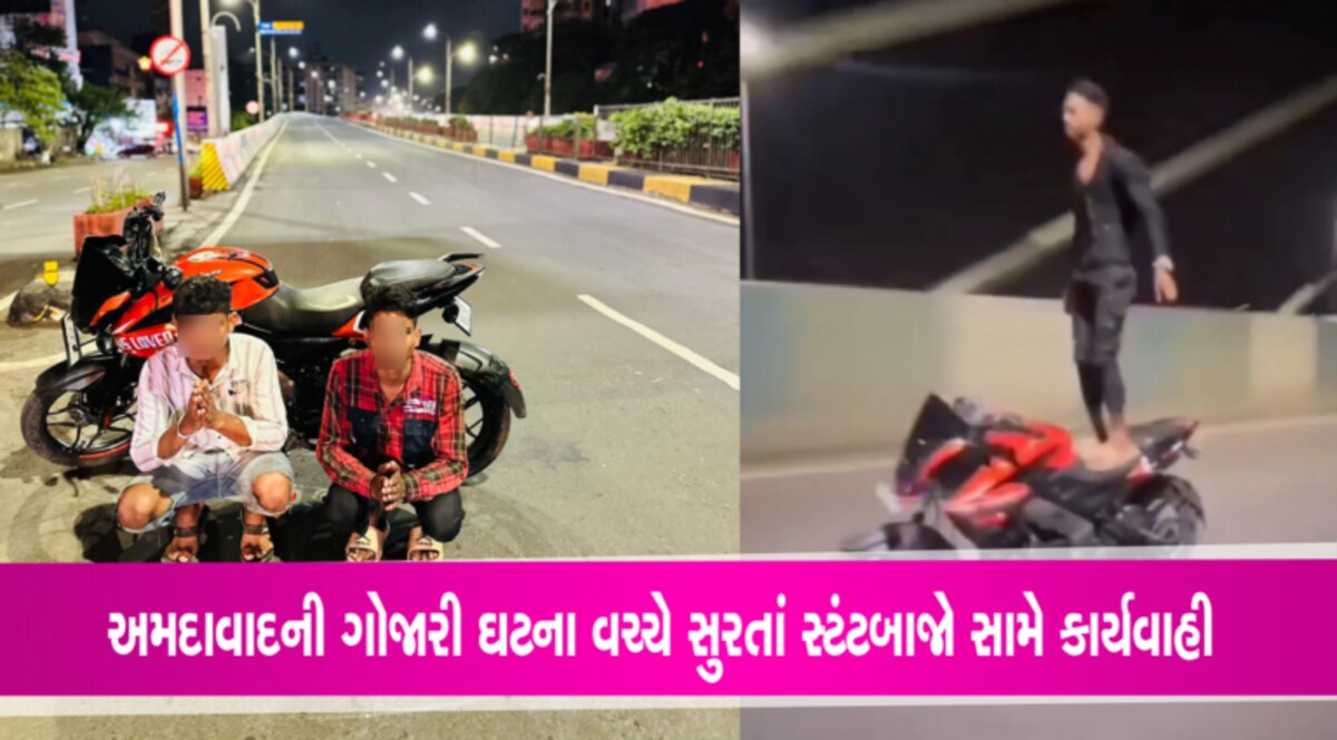 સુરતઃ રીલ બનાવવા માટે બાઇક પર સ્ટંટ કરવો પડ્યો ભારે, વીડિયો વાયરલ થતાં બેની ધરપકડ gujarattak