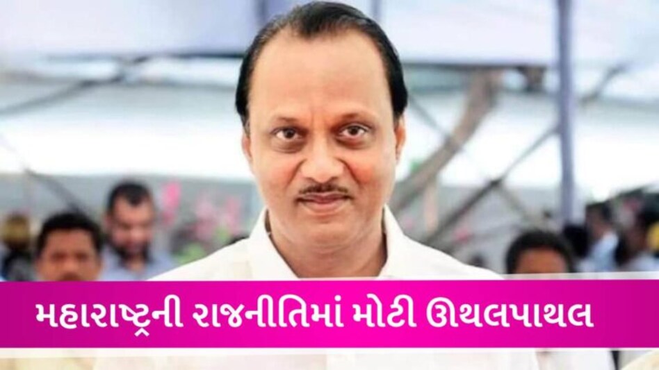 NCPમાં ભંગાણના એંધાણ, અજિત પવાર BJPને સમર્થન આપવા રાજભવન પહોંચ્યા, છગન ભુજબળ સાથે બની શકે મંત્રી gujarattak