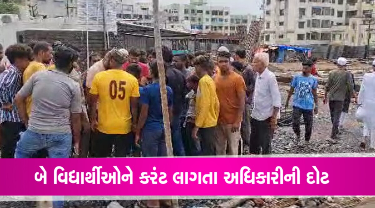 નવસારીઃ સરકારી બાંધકામની જગ્યાએ બે બાળકોને લાગ્યો વીજ કરંટ gujarattak