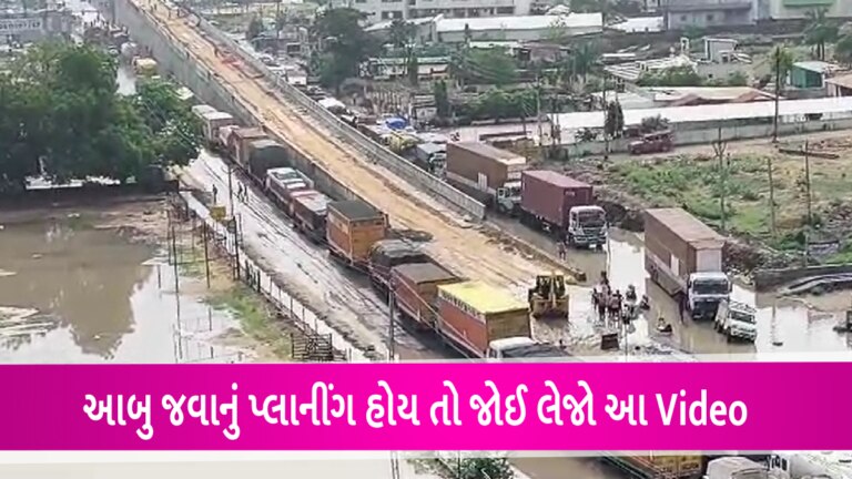 આબુ જવાનું પ્લાનીંગ હોય તો જોઈ લેજો આ Video, ટ્રાફિક જામમાં મજા સજામાં ના ફેરવાઈ જાય gujarattak